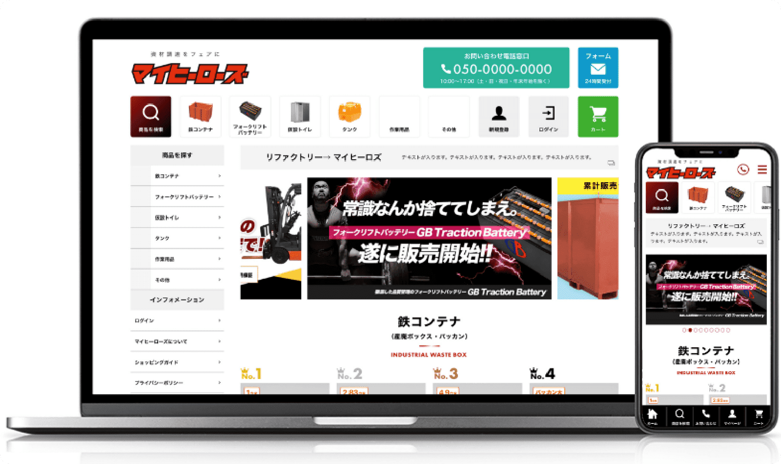 マイヒーローズウェブサイト