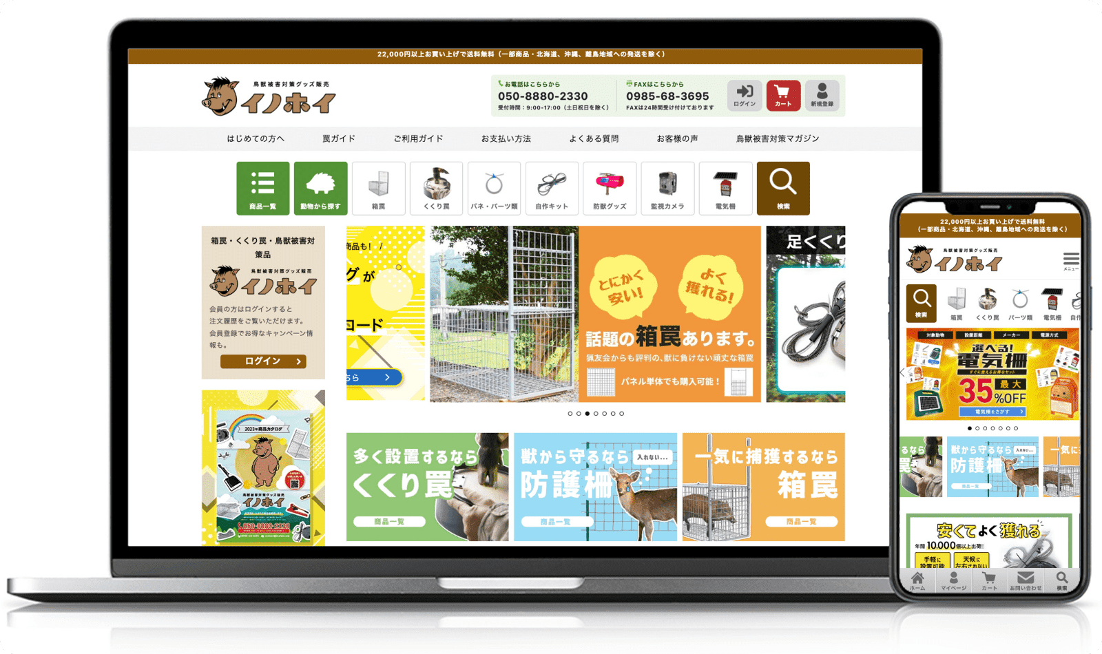 イノホイウェブサイト