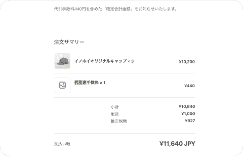 代引き手数料を自動で計算・通知