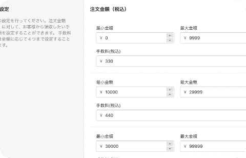 複数の代引き手数料を設定可能