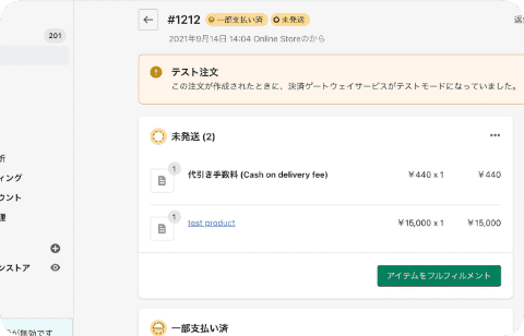 合計金額へ自動反映