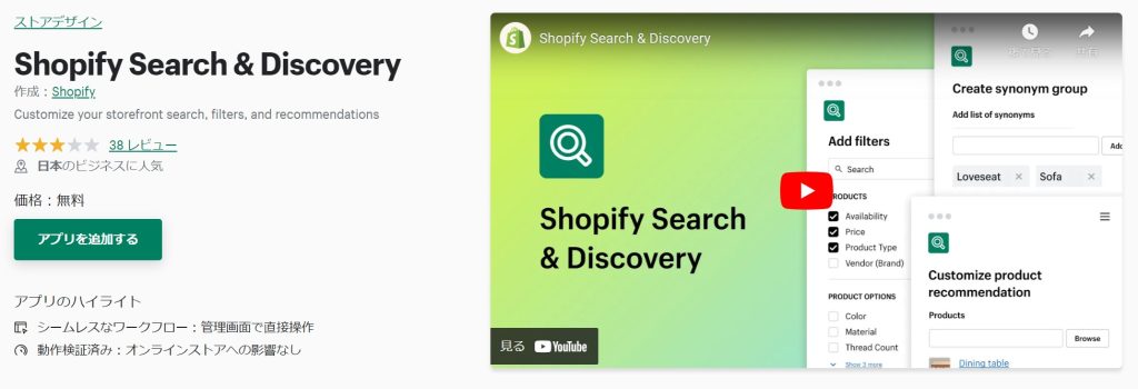 Search & Discovery　Shopify