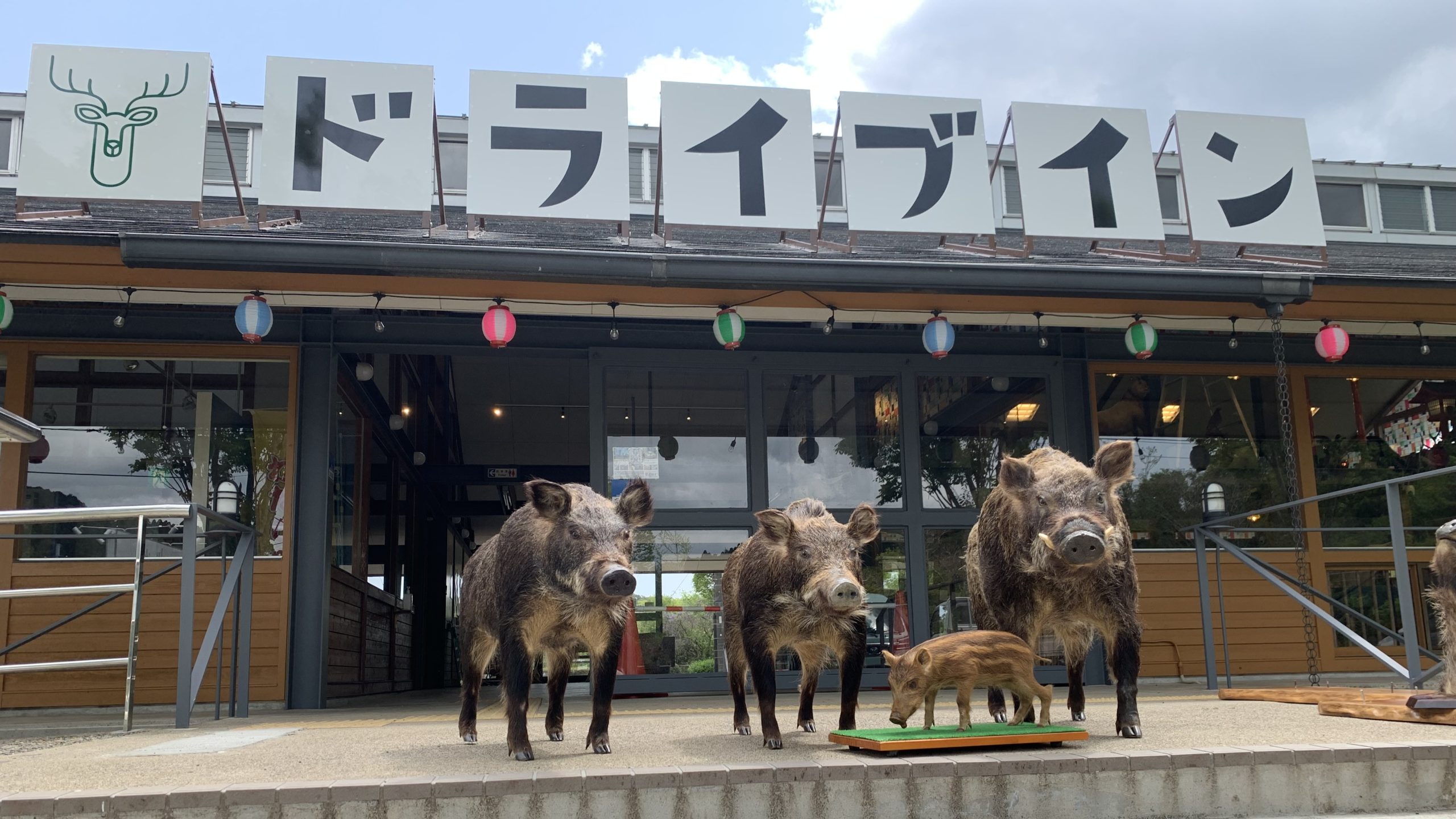 猟師工房ドライブイン