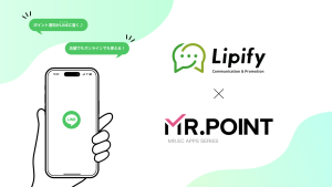 【プレスリリース】LINEで完結するシームレスなポイント体験へ。MR.POINTとLipifyの連携で、Shopify上のポイント管理・通知をより手軽に。
